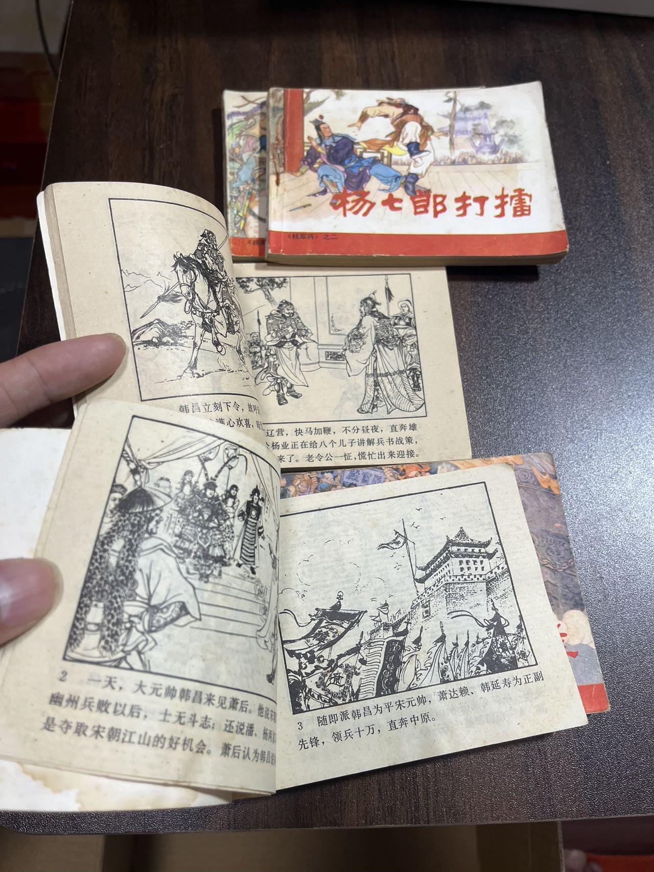 顺昌连环画拍卖（第三期）
