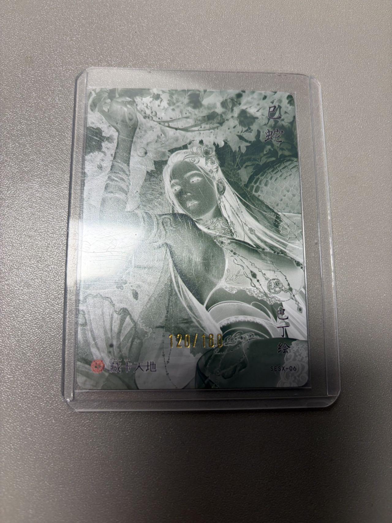 秋萤阁第34期 (11月30日周日晚上23点截拍，欢迎竞拍) 0佣金！ 巴丁巳蛇 120/180 闪彩