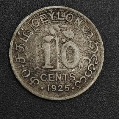 【淘币小摊】限时拍第八百一十二拍  小银币场  满百包邮可预留两周  周一统一发货  - 锡兰1925年乔治五世10分银币