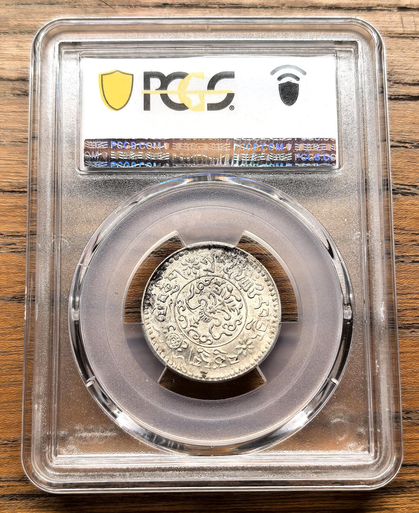纫秋兰以为佩·凡希社微拍感恩专场 1937中国西藏小桑松1.5两银币PCGS-MS62
