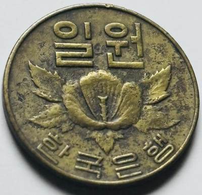 文馨钱币收藏第 284 场，【 长期接收代拍品】老藏家拍品南朝鲜李承晚时期货币，泰国大型纪念币，土耳其各时期及各国套币场 - 少见 1967 年南朝鲜木槿花一元铜币，关门版只发行两年