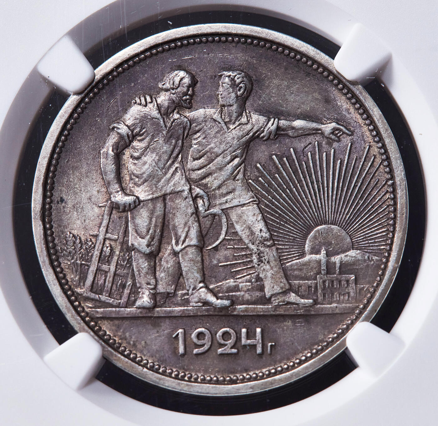 【俄甄集藏】2025年(045)12-03 星期三 晚 19:30 全场包邮 苏联1924年ПЛ标指路1卢布银币，NGC AU55，原味酱彩老包浆，经典品种，底光犹存