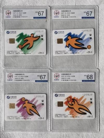 【琪哥网】评级磁卡综合场(113） - 【公博67-68】IC卡足球