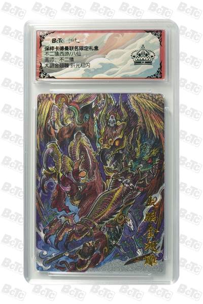 卡牌杂货铺专场拍卖第一场 11.29周六晚10:00截拍 - 【粗闪】卡德曼 不二猿 西游八仙 大鹏金翅雕 黑冠 粗闪