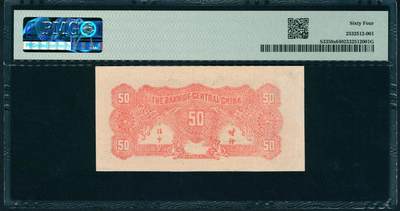 上海炎玺拍卖 玺润山河 第二场 民国三十四年华中银行票样伍角