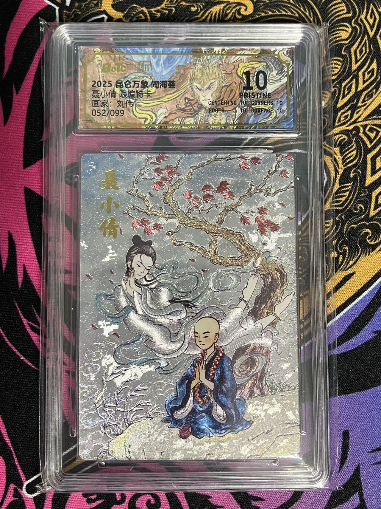 卡牌杂货铺专场拍卖第一场 11.29周六晚10:00截拍 【限编】昆仑万象 刘伟 闹海荟 聂小倩 限编特卡 爆金 052/099