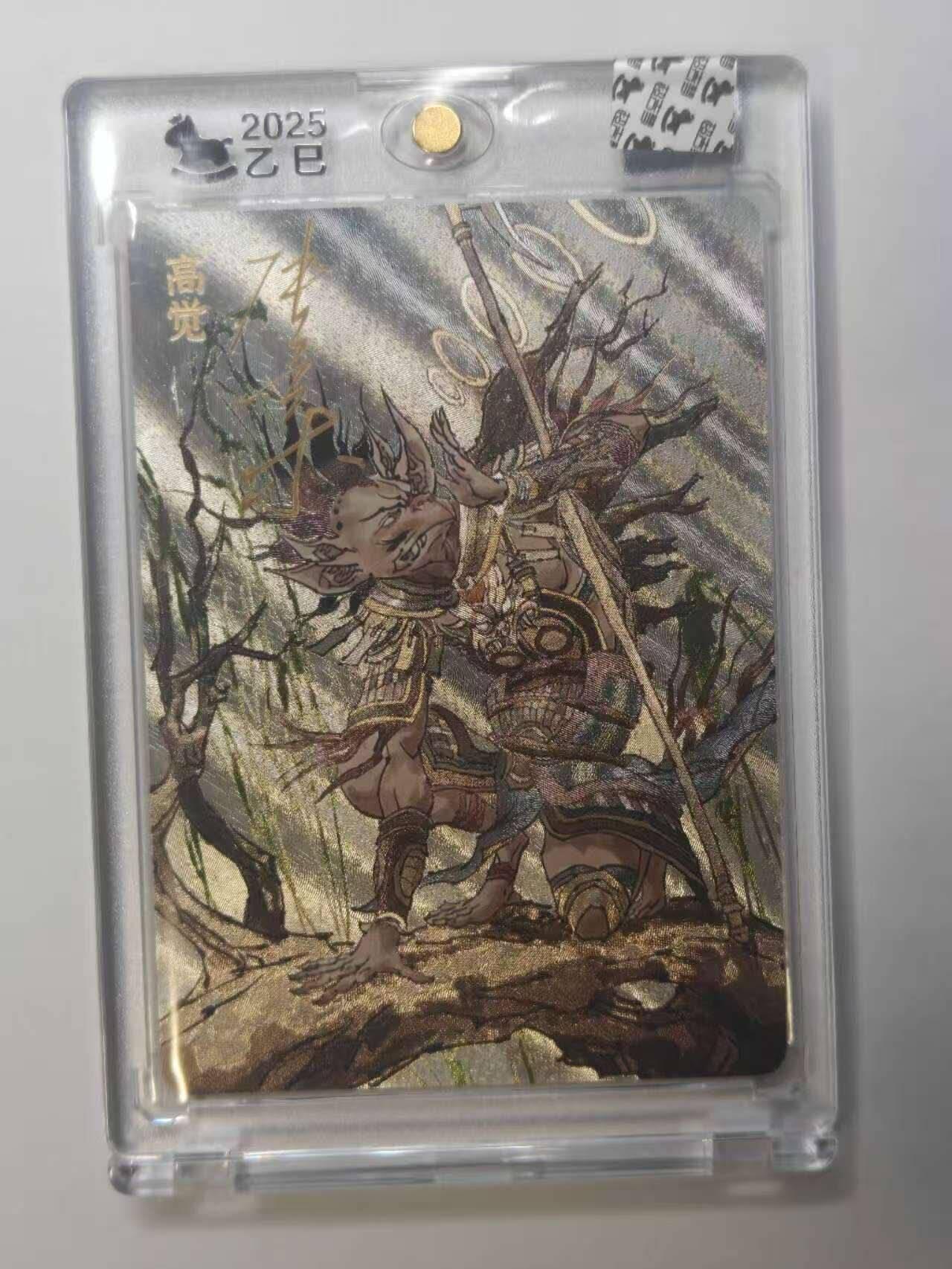 龙虎卡牌六五场 （无佣金，周六结拍，欢迎送拍） 【亲签】粗闪官封砖 超吉梦 天命封神 张导-顺风耳高觉