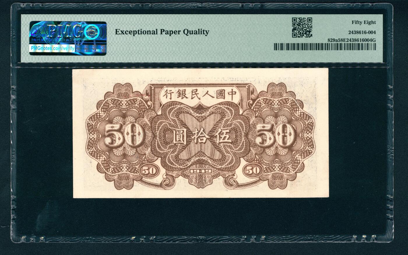 上海炎玺拍卖 玺润山河 第二场 第一版人民币列车伍拾圆