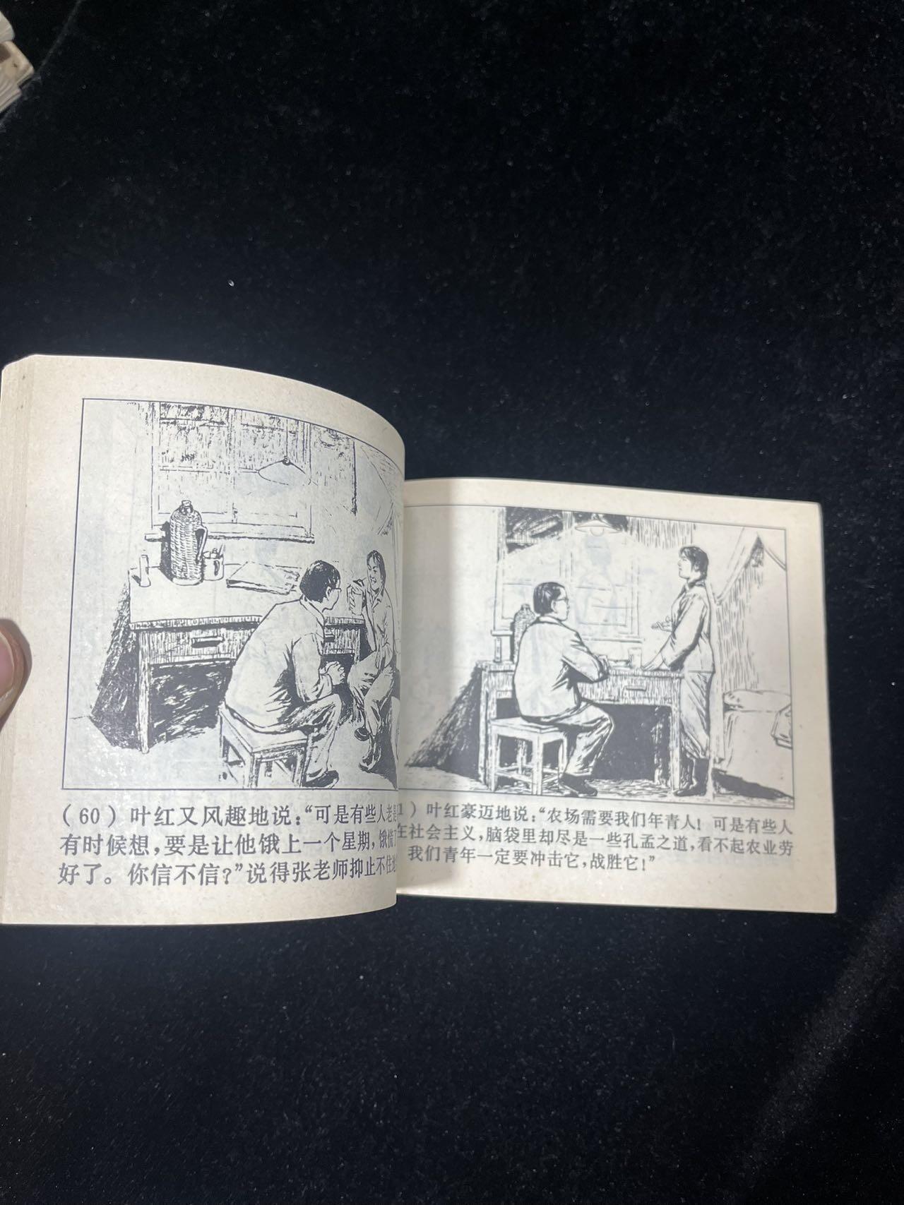顺昌连环画拍卖（第三期） 朝霞