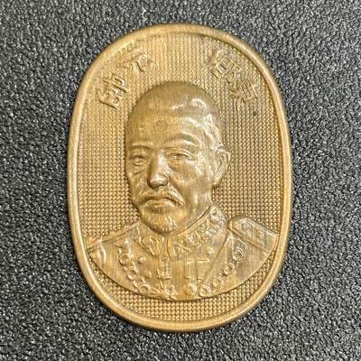 西秦中古拍卖第六十八期 - 不忘历史·抗战收藏 日本日俄战争相关 海军元帅东乡平八郎纪念章 