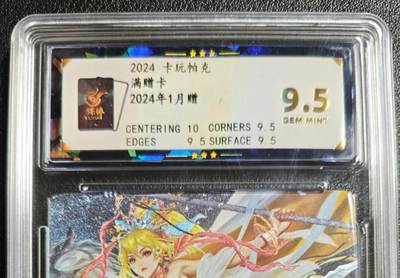 天玑星卡拍第144期《12.1周一截拍》持续收拍收评中 满赠卡需备注 - 卡玩帕克 满赠卡 2024年1月赠 保粹9.5