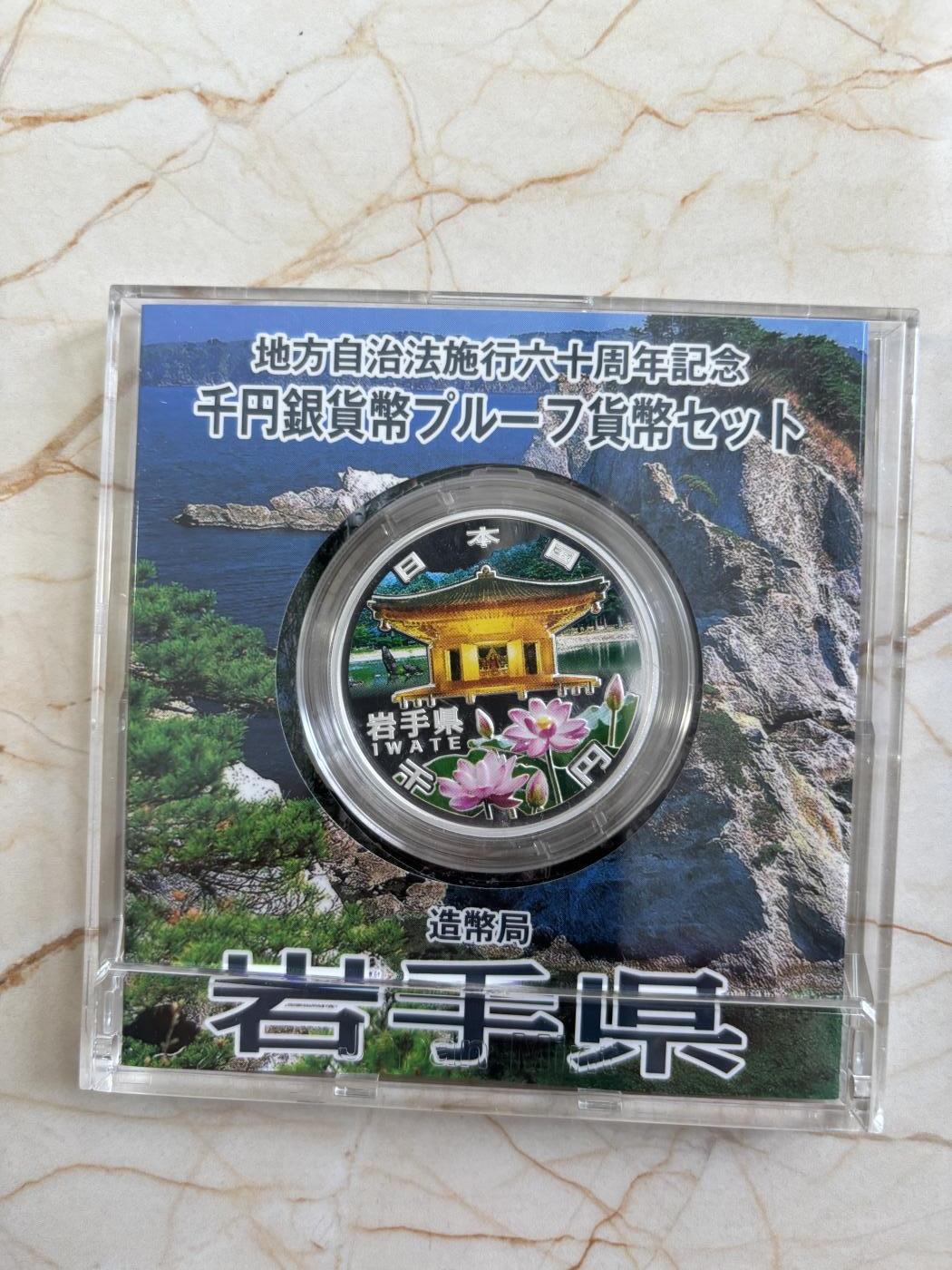 第183期拍卖 日本2011年地方自治施行六十周年纪念千元岩手县纪念银币，1盎司，999银，