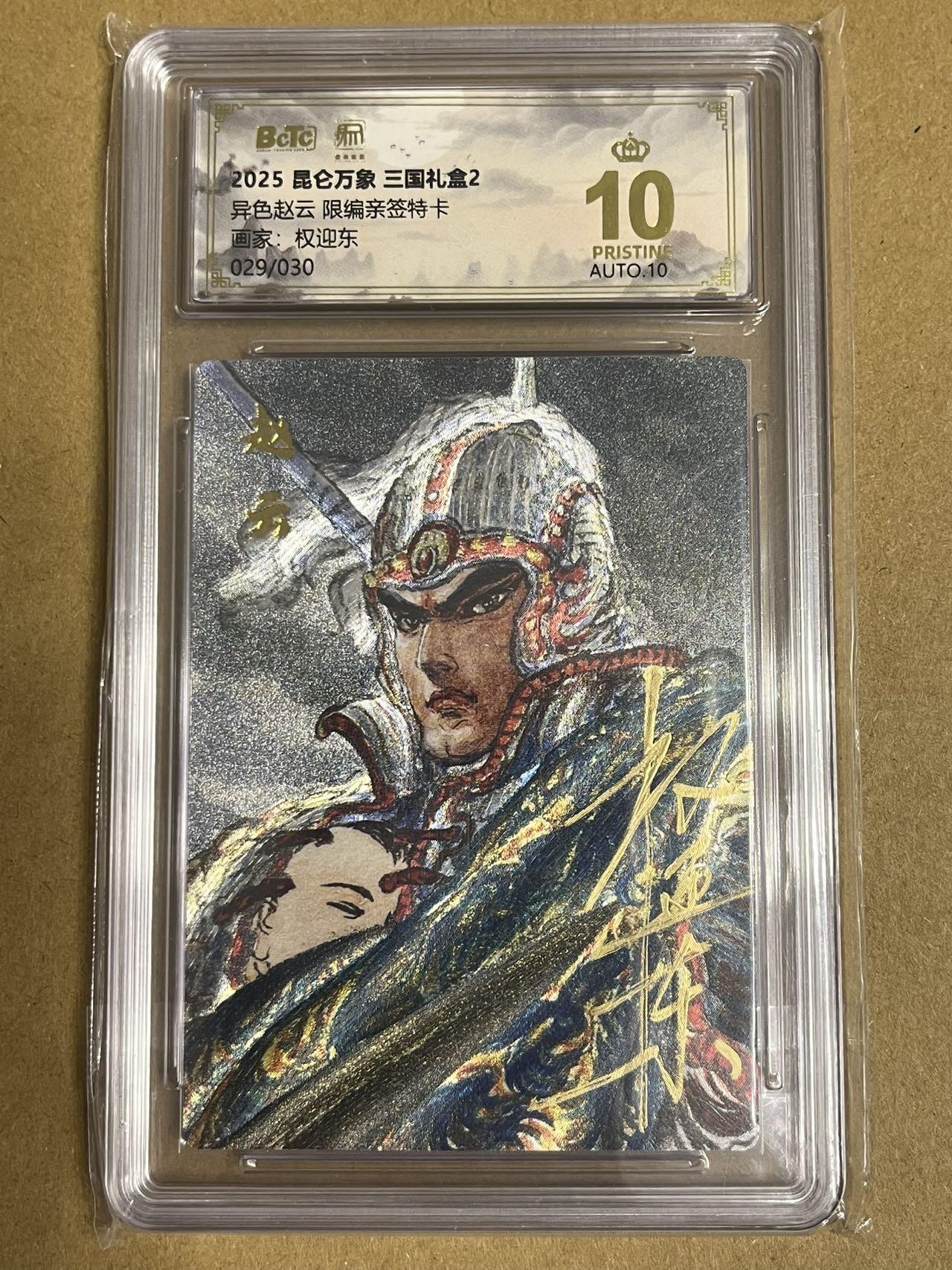 卡牌杂货铺专场拍卖第一场 11.29周六晚10:00截拍