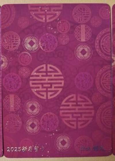 趣卡卡拍No.19期（无佣金免手续费，分享成交有奖） - 【普卡】焱卡文化-罐子 蛇年新春贺岁卡 