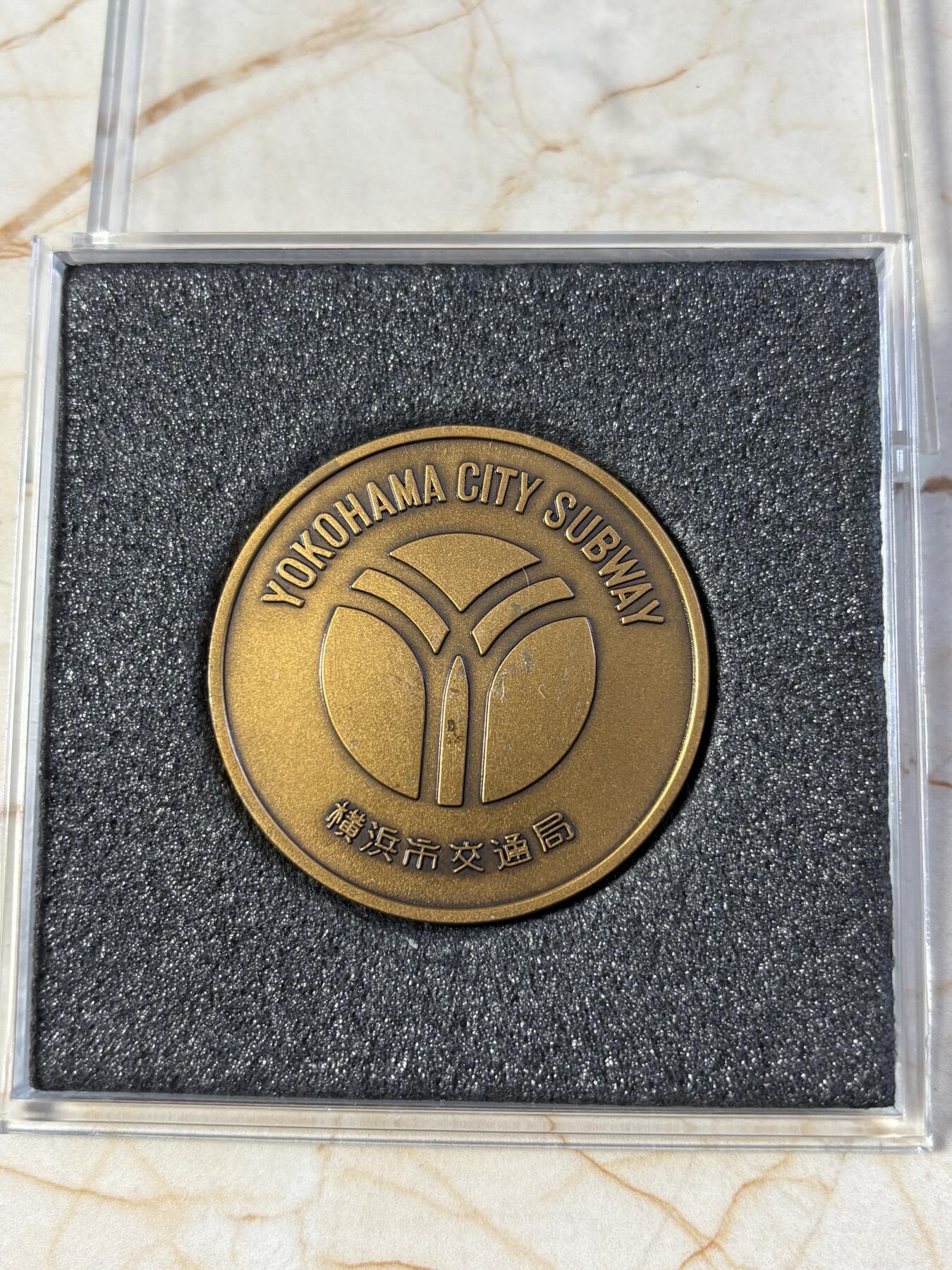 第183期拍卖 日本横浜市营地下铁开通纪念章，直径45毫米