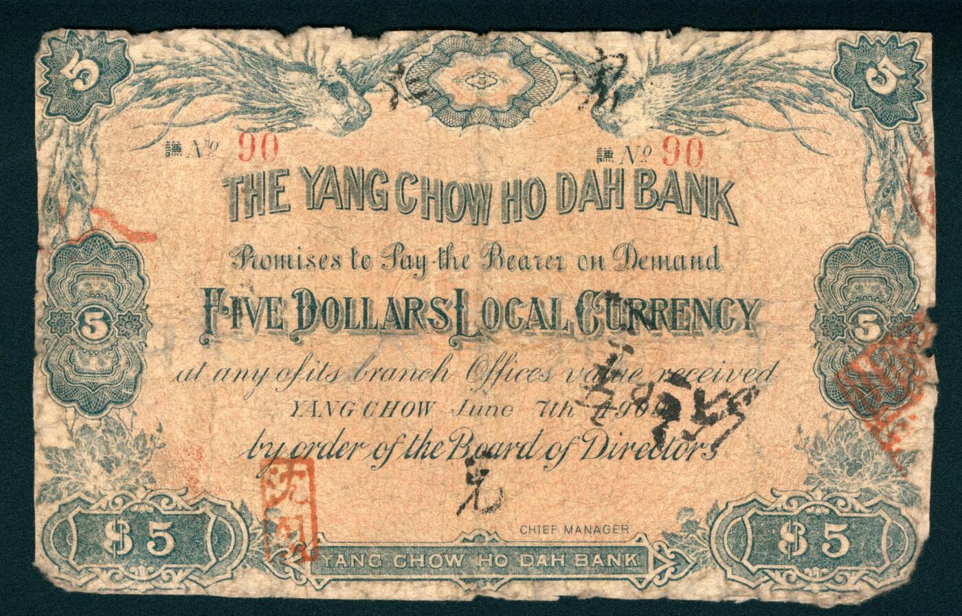 上海炎玺拍卖 玺润山河 第二场 扬州和大银行伍圆90号