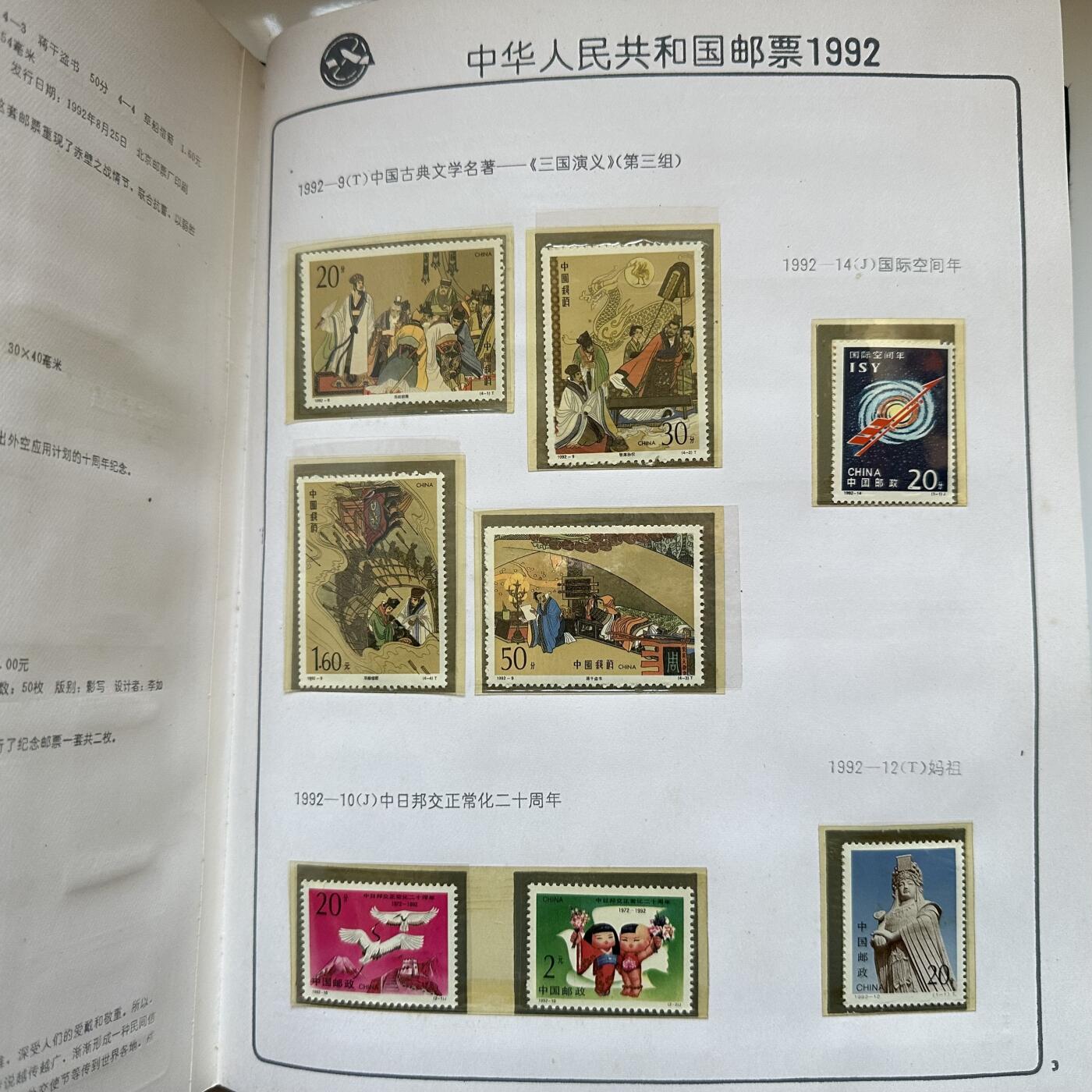 🌹外币初藏🌹🐯2025年第134场  每周二四六晚8️⃣点 接代拍 1992年邮票年册 绸缎封面