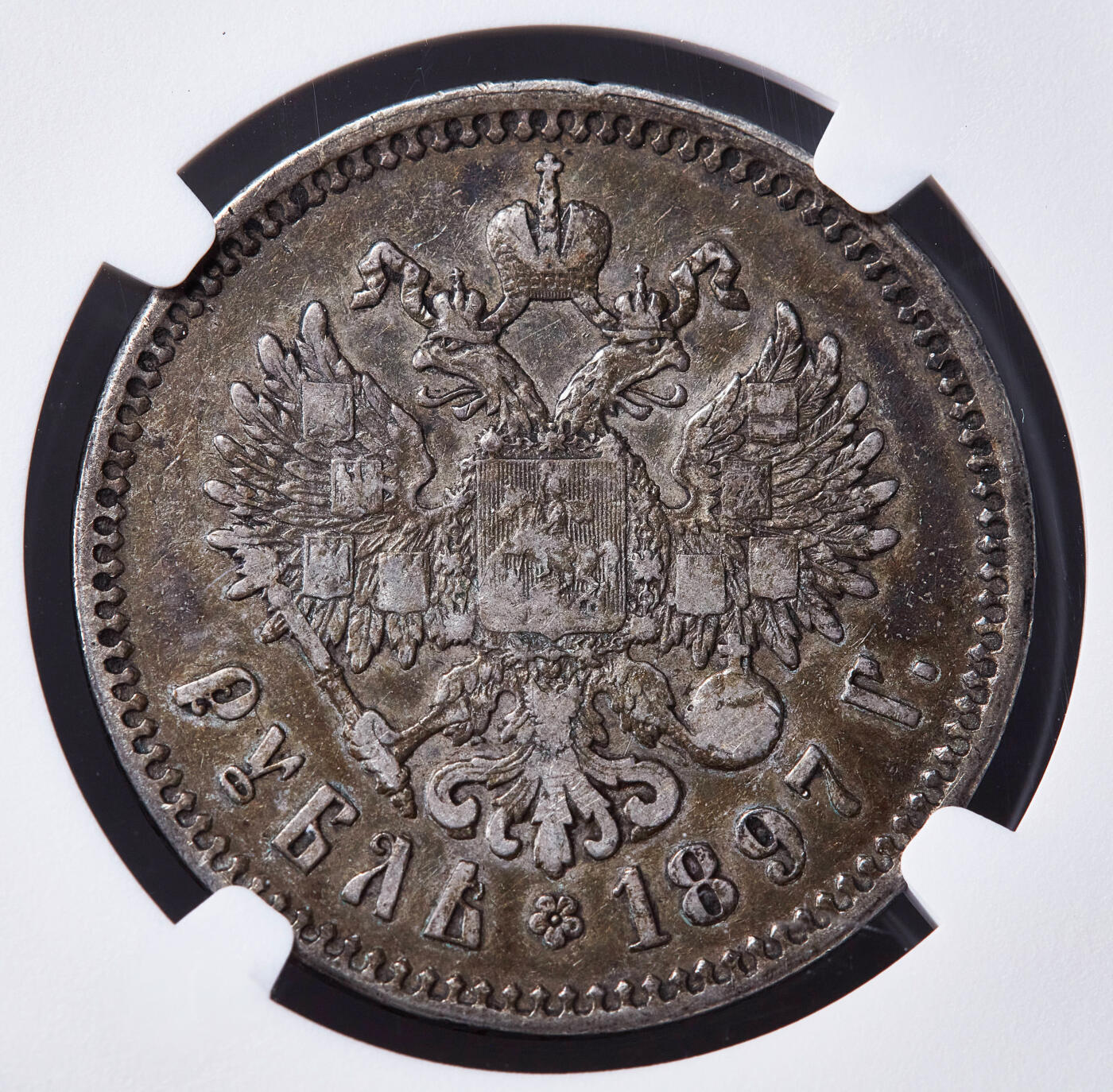 【俄甄集藏】2025年(045)12-03 星期三 晚 19:30 全场包邮 沙俄1897年尼古拉二世双星布鲁塞尔厂1卢布银币，NGC VF30，黄油彩包浆，少见厂别