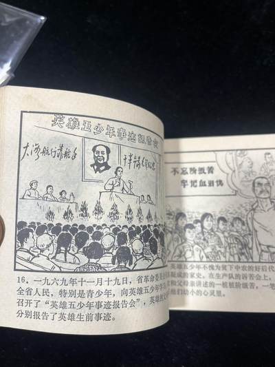 英雄五少年（带林题） 英雄五少年（带林题）