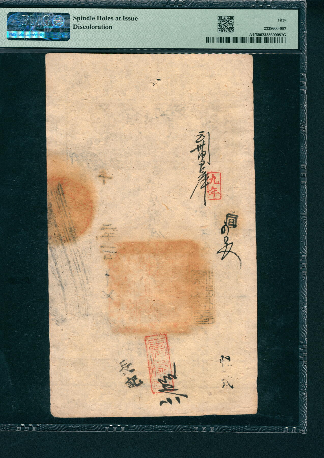 上海炎玺拍卖 玺润山河 第二场 大清宝钞咸豊八年贰仟文千字第二千一百十七