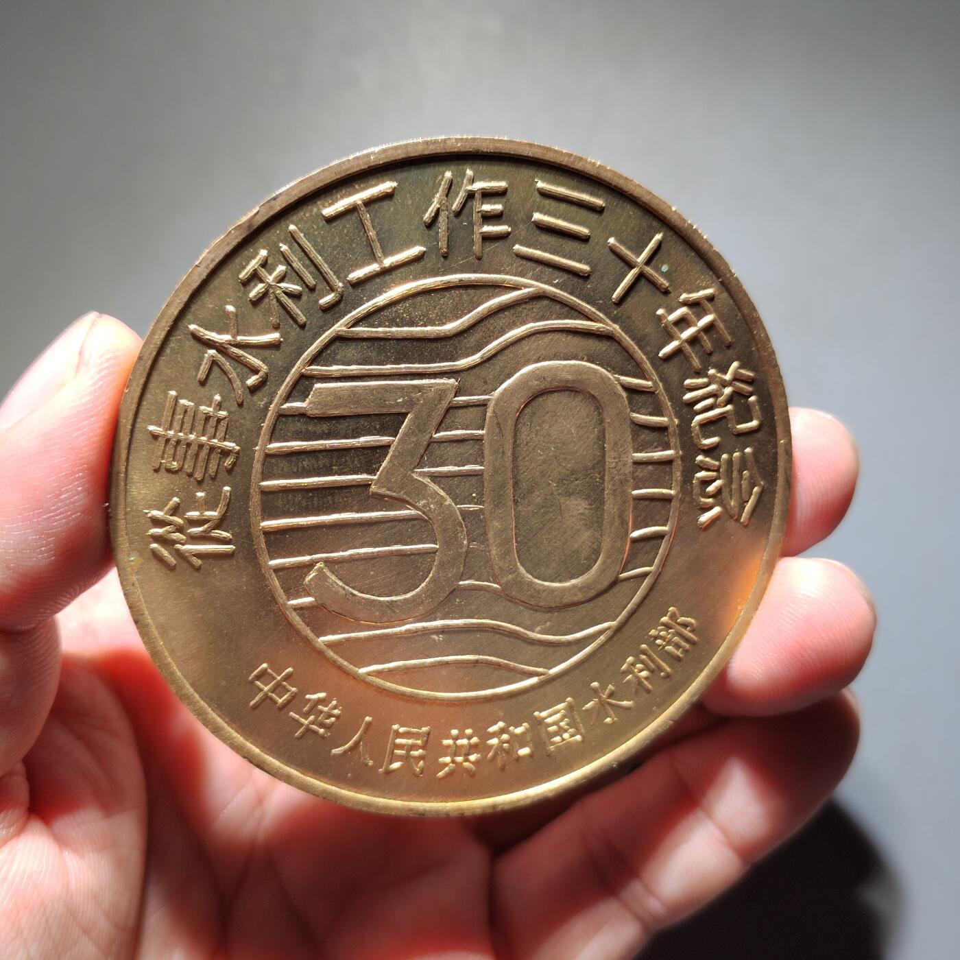 PCAI钱币29-626  民国纸币与钱币小专场 水利部，从事水利工作三十年