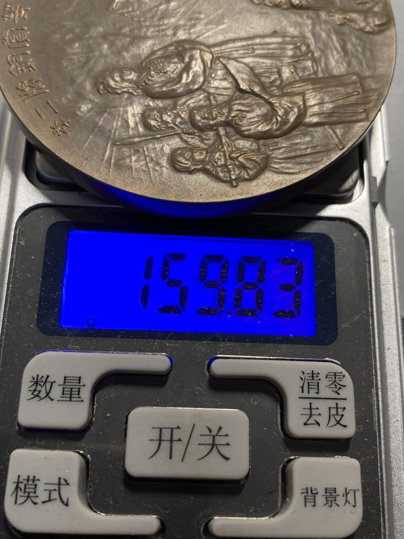 远东徽章小铺11月30日周日晚上9点结束 三等赏铜牌
