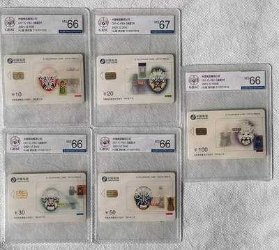 【琪哥网】评级磁卡综合场(113） - 【公博66-67】IC卡脸谱