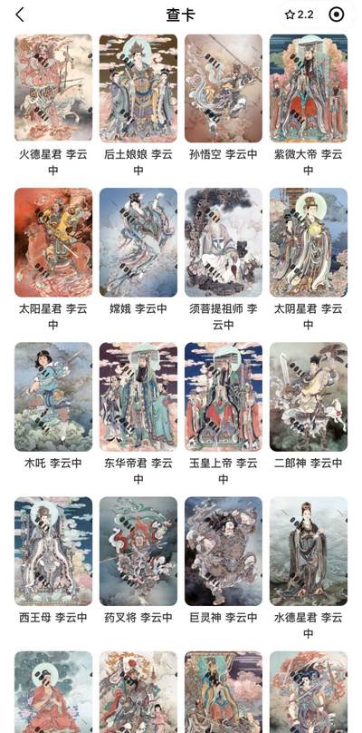 秋萤阁第34期 (11月30日周日晚上23点截拍，欢迎竞拍) 0佣金！ - 焱卡神话中国3 李云在西游 折光10G 一套20张