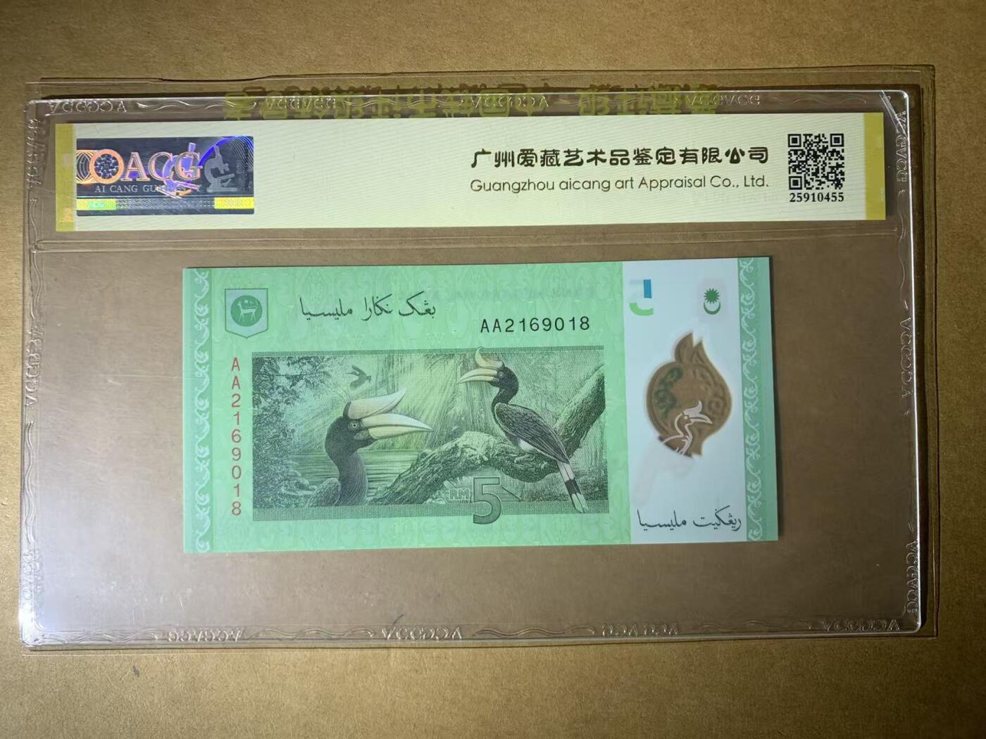 【礼羽收藏】🌏世界钱币拍卖第119期 【AA2169018】全新UNC 2012年马来西亚5元塑料钞 AA首发冠 无3457尾018 朦胧号