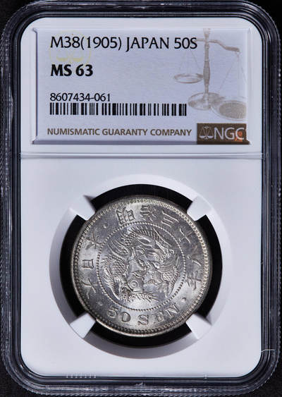 【俄甄集藏】2025年(045)12-03 星期三 晚 19:30 全场包邮 - 日本1905年明治38年龙洋50钱银币，NGC MS63，原味转光品相