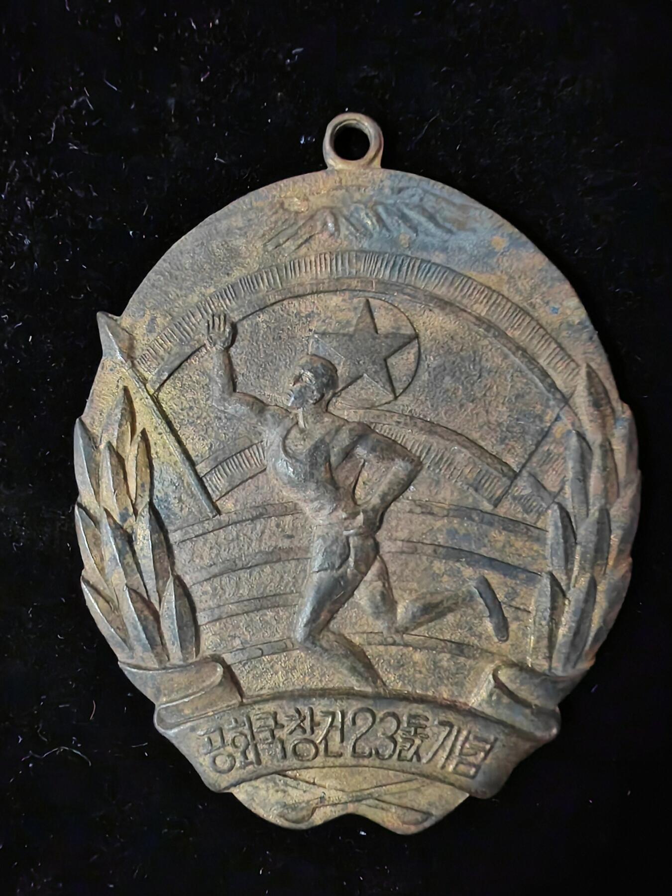1971年朝鲜中央体育委员会、中央创业委员会联合举办的“第一届富国体育竞赛大会”相关奖牌