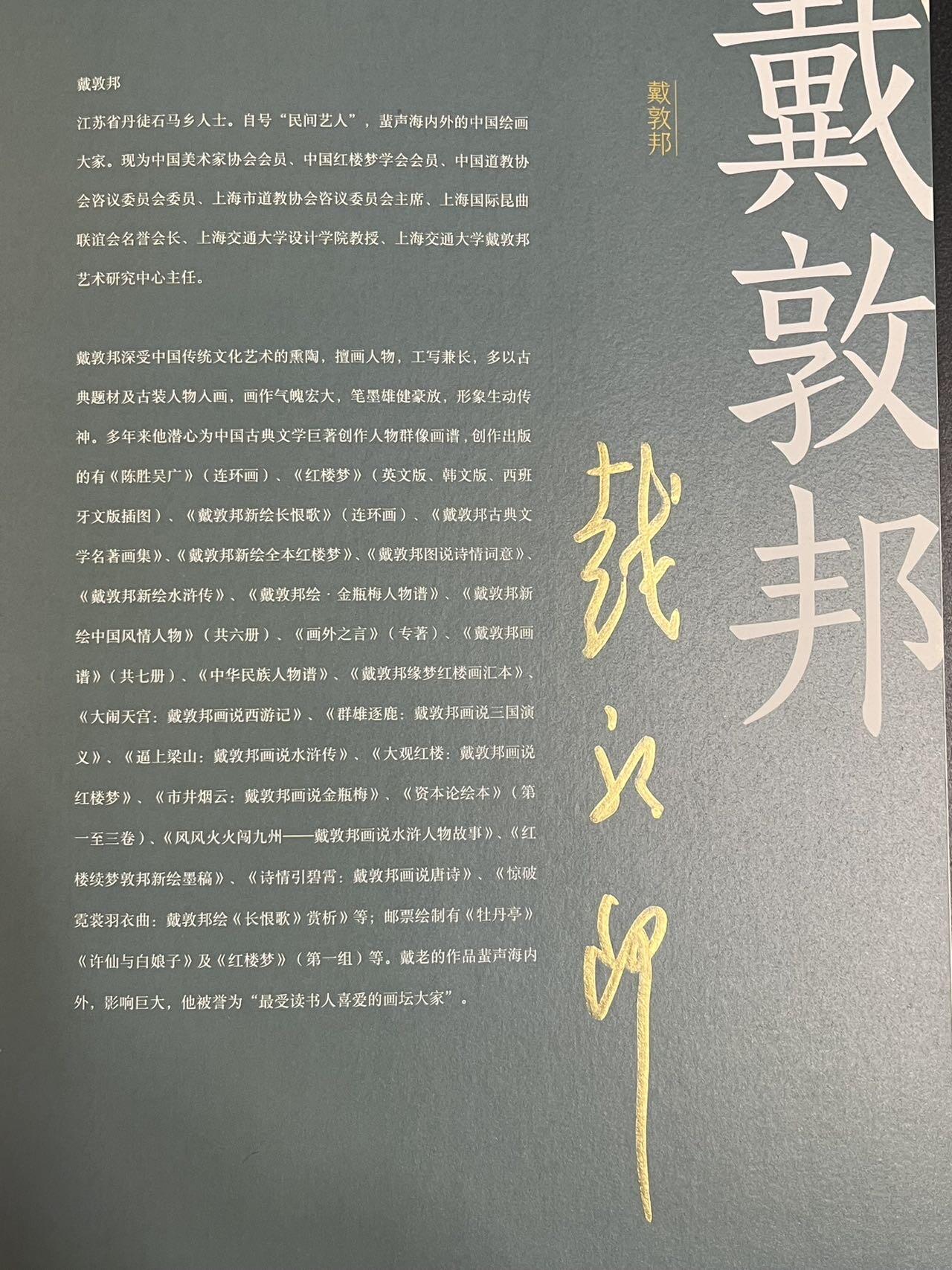 卡牌杂货铺专场拍卖第一场 11.29周六晚10:00截拍 2025上海GAF画册《中国神采—戴敦邦师徒画集》兼全体画师亲笔签名