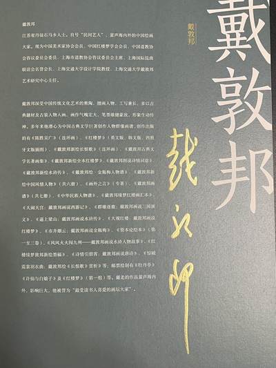 卡牌杂货铺专场拍卖第一场 11.29周六晚10:00截拍 2025上海GAF画册《中国神采—戴敦邦师徒画集》兼全体画师亲笔签名