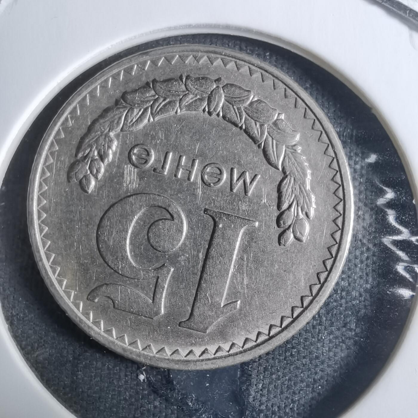 沼泽如烟--第917场 蒙古1981年15蒙戈