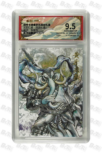 秋萤阁第34期 (11月30日周日晚上23点截拍，欢迎竞拍) 0佣金！ - 卡德曼西游 黄牙老象 张建东