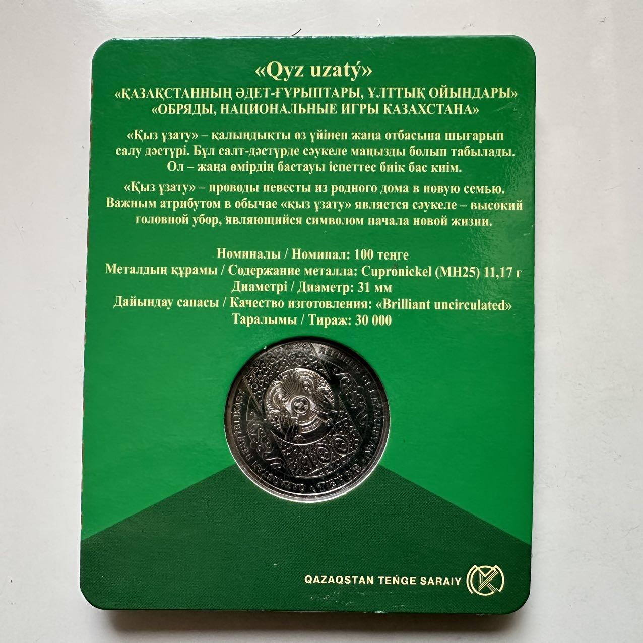 🌹外币初藏🌹🐯2025年第134场  每周二四六晚8️⃣点 接代拍 哈萨克斯坦2019年婚礼送亲仪式100坚戈纪念币 发行量3万枚 精制币