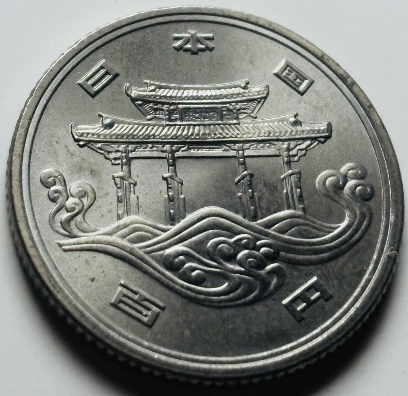 文馨钱币收藏第 284 场，【 长期接收代拍品】老藏家拍品南朝鲜李承晚时期货币，泰国大型纪念币，土耳其各时期及各国套币场 原光好品日本昭和50年1975年100元冲绳世界博览会纪念币 守礼门