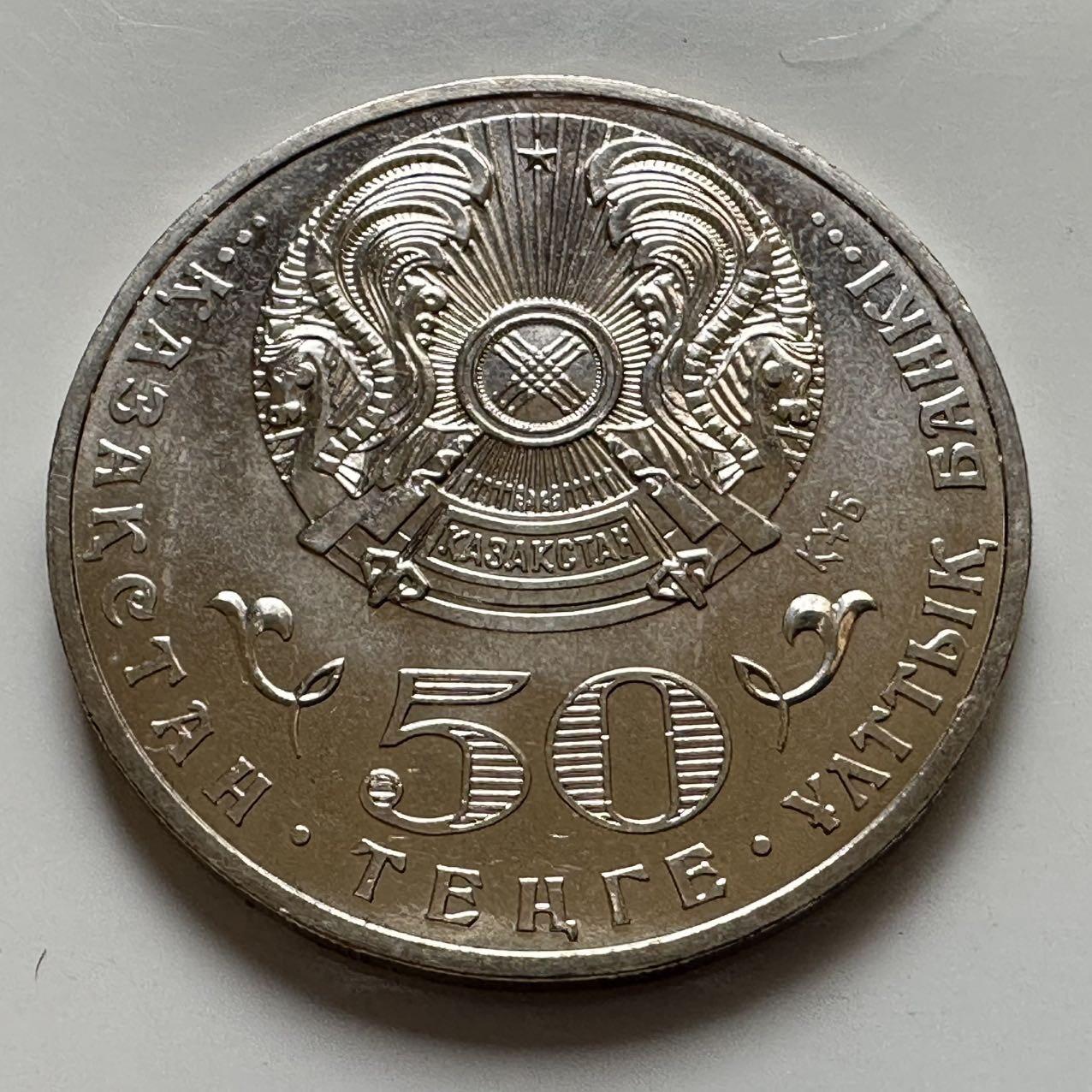 🌹外币初藏🌹🐯2025年第134场  每周二四六晚8️⃣点 接代拍 哈萨克斯坦2013年音乐家土勒巴耶夫诞辰100周年50坚戈纪念币 发行量5万枚