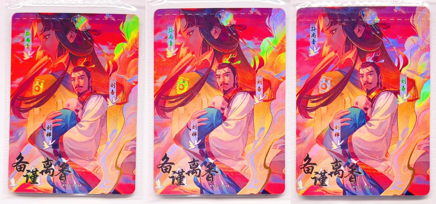 卡有江湖粉丝专场第四期（持续收拍，送拍联系我哦） 【原膜】 卡游三国PR   备谨离香