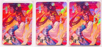 卡有江湖粉丝专场第四期（持续收拍，送拍联系我哦） - 【原膜】 卡游三国PR   备谨离香