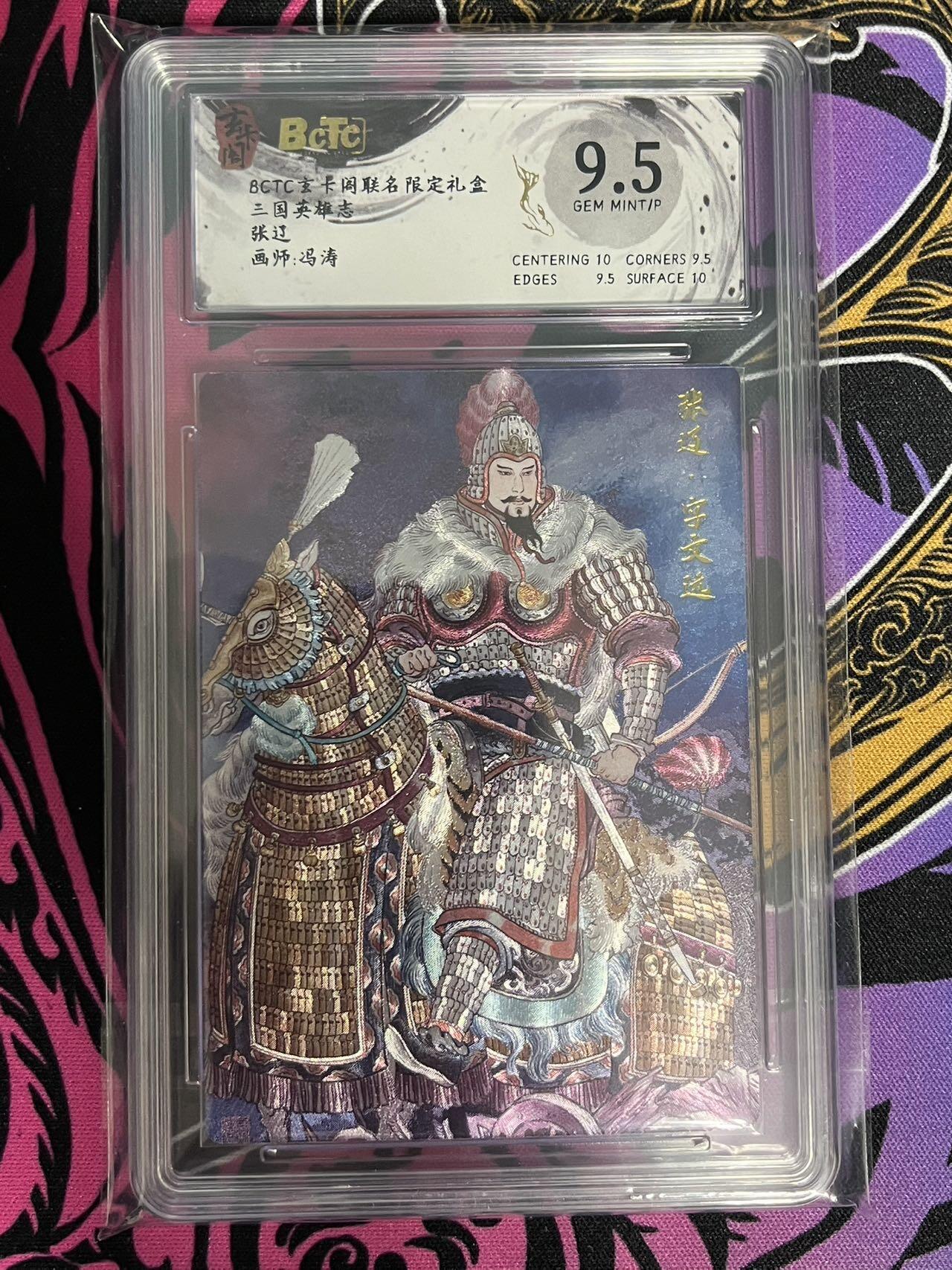 卡牌杂货铺专场拍卖第一场 11.29周六晚10:00截拍 【粗闪】玄卡阁 冯涛 三国英雄志 张辽 9.5分