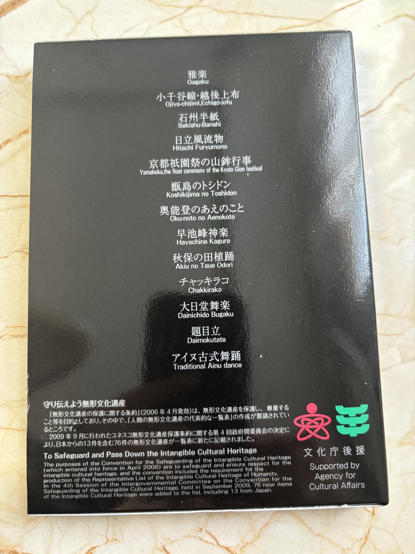 第183期拍卖 日本2009年无形文化遗产货币6枚纪念币套装