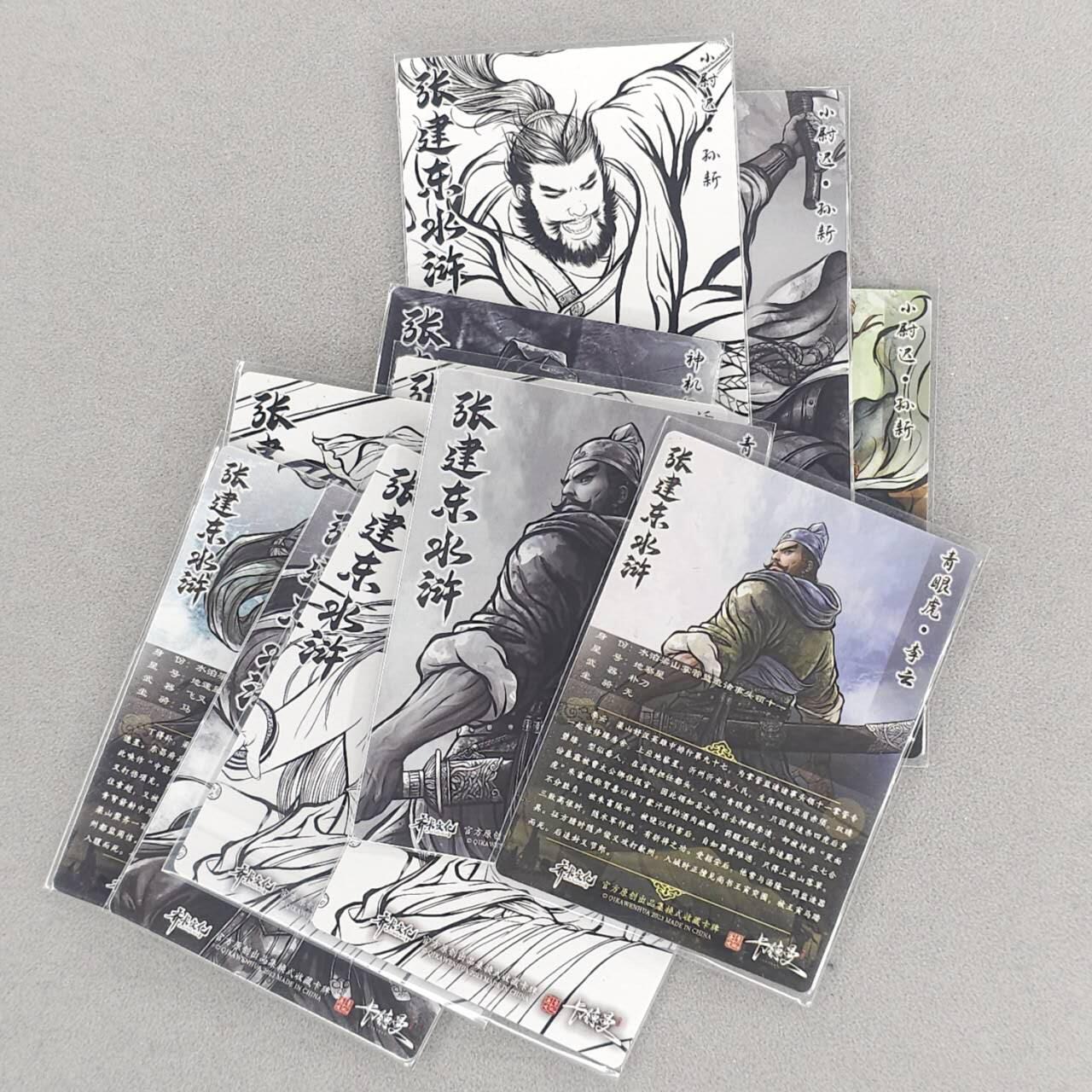 龙虎卡牌六五场 （无佣金，周六结拍，欢迎送拍） 12张不重复 卡德曼 张建东水浒（粗闪5张+彩闪7张）