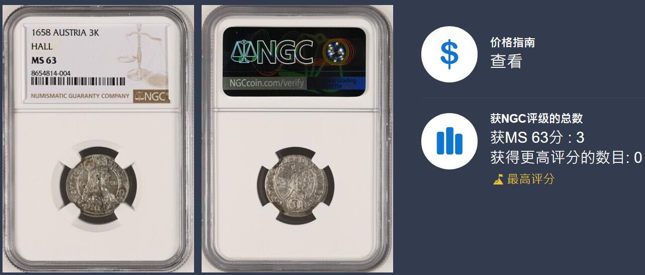 纫秋兰以为佩·凡希社微拍感恩专场 1658神罗总庭斐迪南3K银币NGC-MS63，N冠军分！