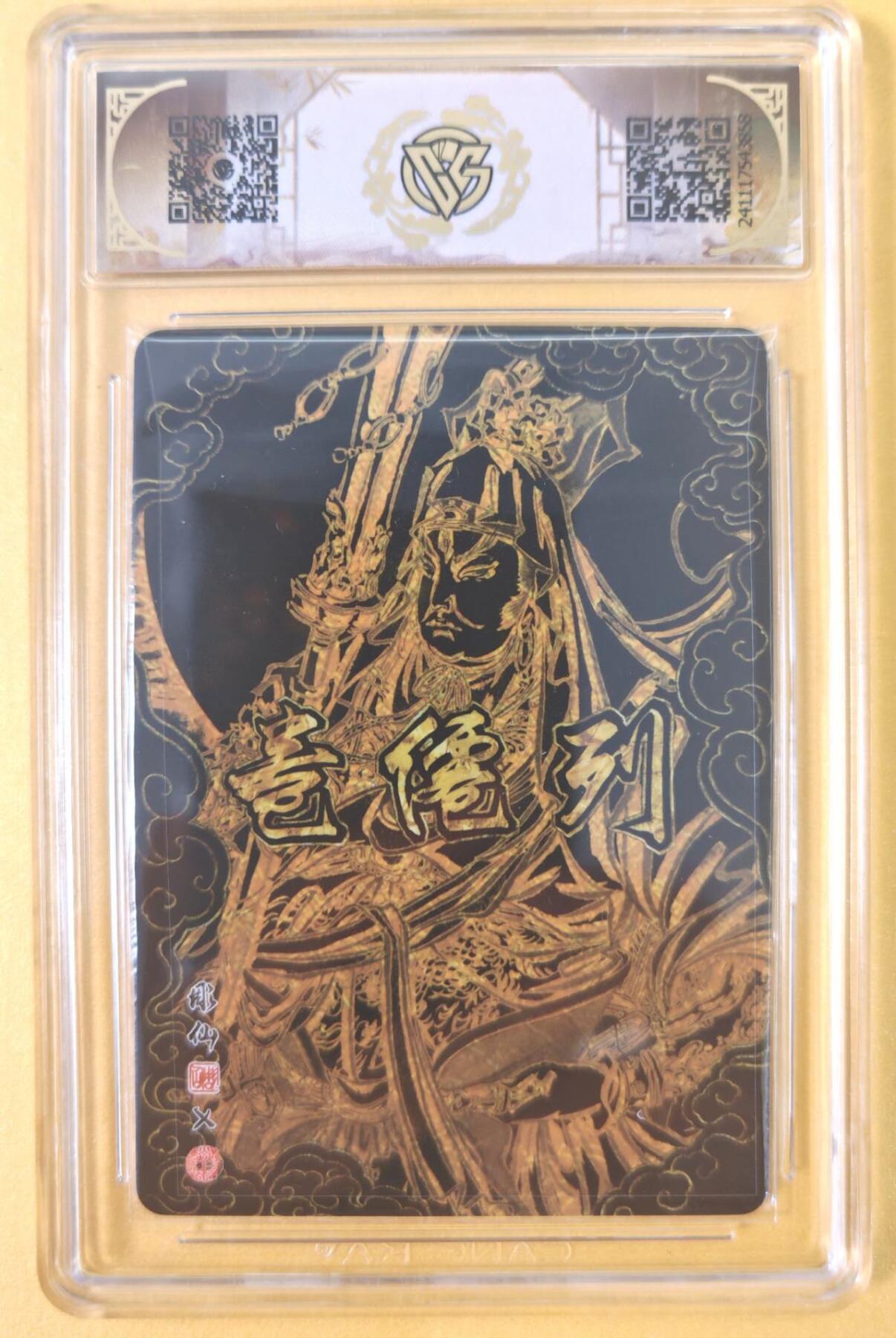 趣卡卡拍No.19期（无佣金免手续费，分享成交有奖） 【联名标签，评级卡】焱卡文化 彫仙 列仙卷 二郎神 普卡 评级卡