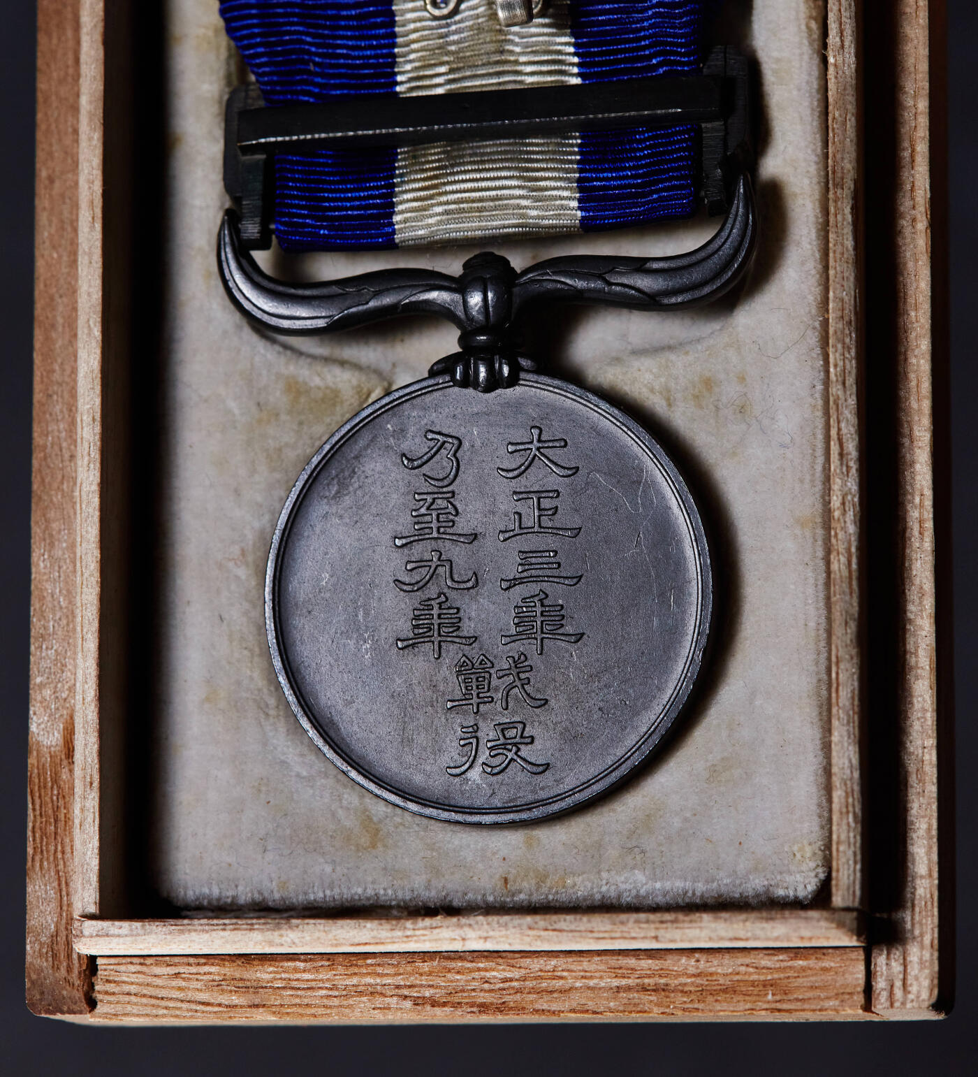 【俄甄集藏】2025年(045)12-03 星期三 晚 19:30 全场包邮 日本八国联军侵华+一战从军记章2枚一组，原木盒