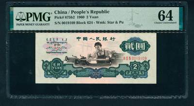 上海炎玺拍卖 玺润山河 第二场 - 第三版人民币古币五星车工贰圓