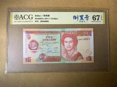 【礼羽收藏】🌏世界钱币拍卖第115期 - 【DP618891】全新UNC 2011年伯利兹10元纸币 女王钞 无3457 倒置号