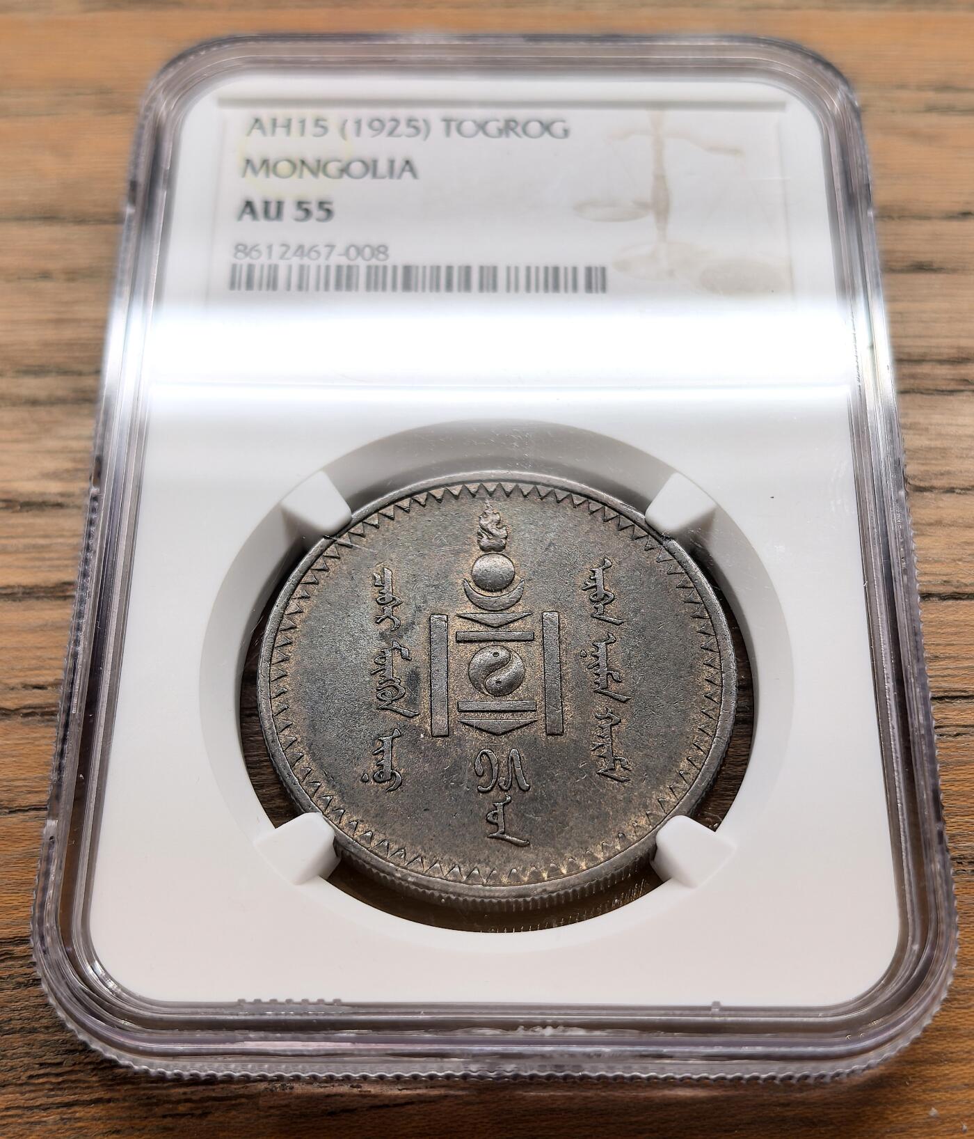 纫秋兰以为佩·凡希社微拍感恩专场 1925蒙古国索永布图格里克大银NGC-AU55