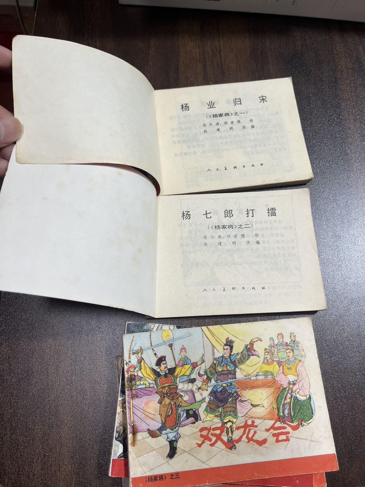 顺昌连环画拍卖（第三期）